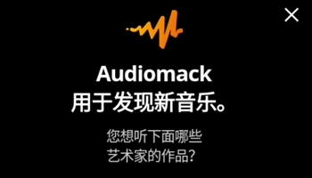 audiomack步非烟音频