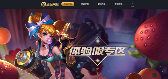 王者荣耀前瞻版官方最新版