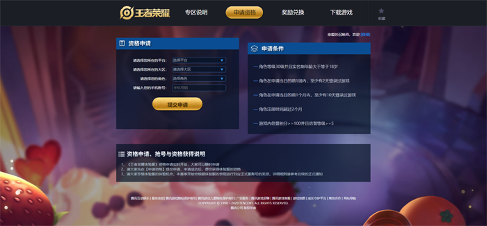 王者荣耀前瞻版官方最新版
