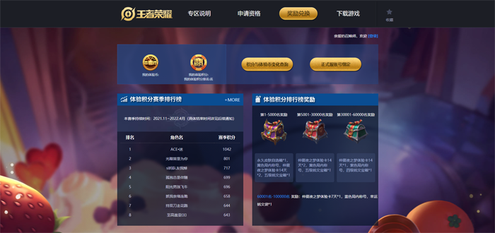 王者荣耀前瞻版官方最新版