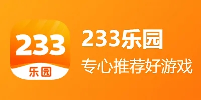 2233游戏乐园免费
