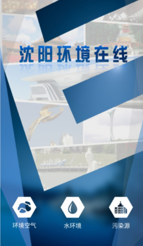 沈阳环境在线高级版