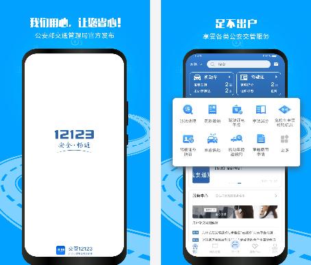 交管12123app官方