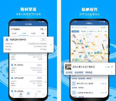 交管12123app官方