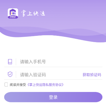 中通掌上快运