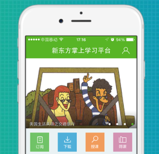 新东方掌学软件安卓版