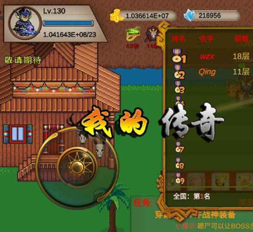 我的传奇我是传奇免广告