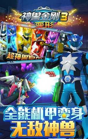 神兽金刚变形内置菜单无广告