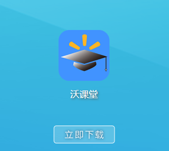 沃课堂app沃尔玛