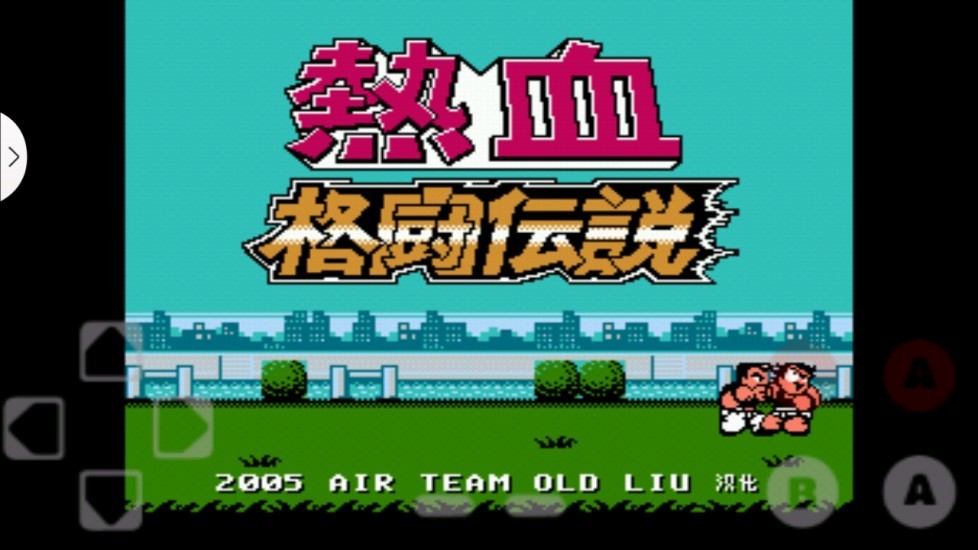 热血格斗免费汉化版