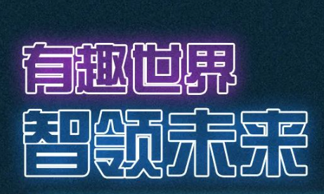有趣世界官方app手机版
