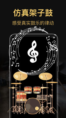 模拟架子鼓游戏手机版