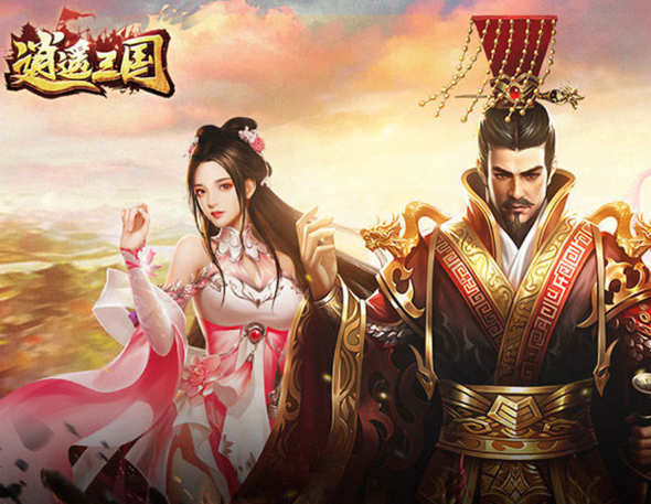 逍遥三国无限妃子无内衣版