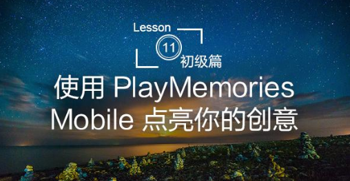 playmemories mobile官方安卓版
