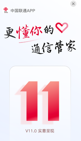 中国联通(官方版)ios