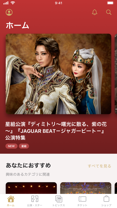 宝塚歌剧pocket官方版