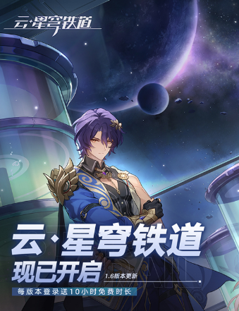 云星穹铁道官方正版