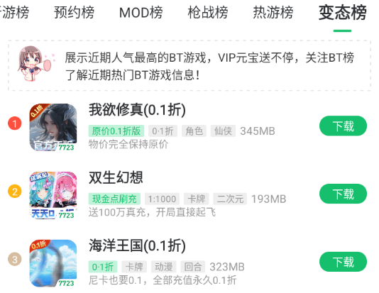 7723游戏盒手机版