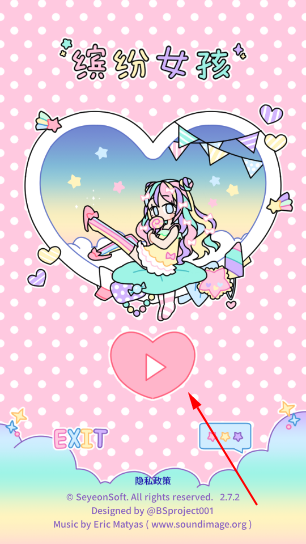 缤纷女孩换换装游戏全部服装全部免费领取