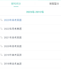 高考英语听力app