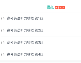 高考英语听力app