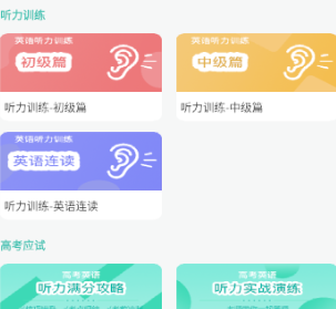 高考英语听力app