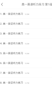 高考英语听力app
