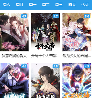 漫画台app手机版