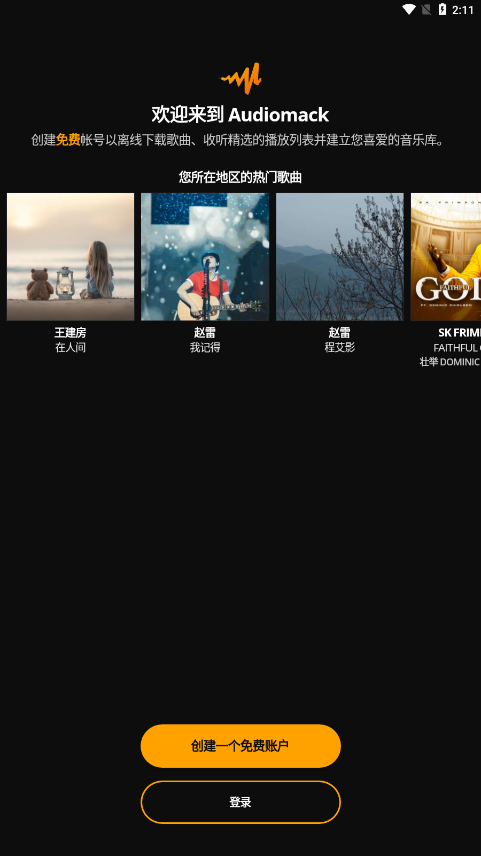 audiomack步非烟音频