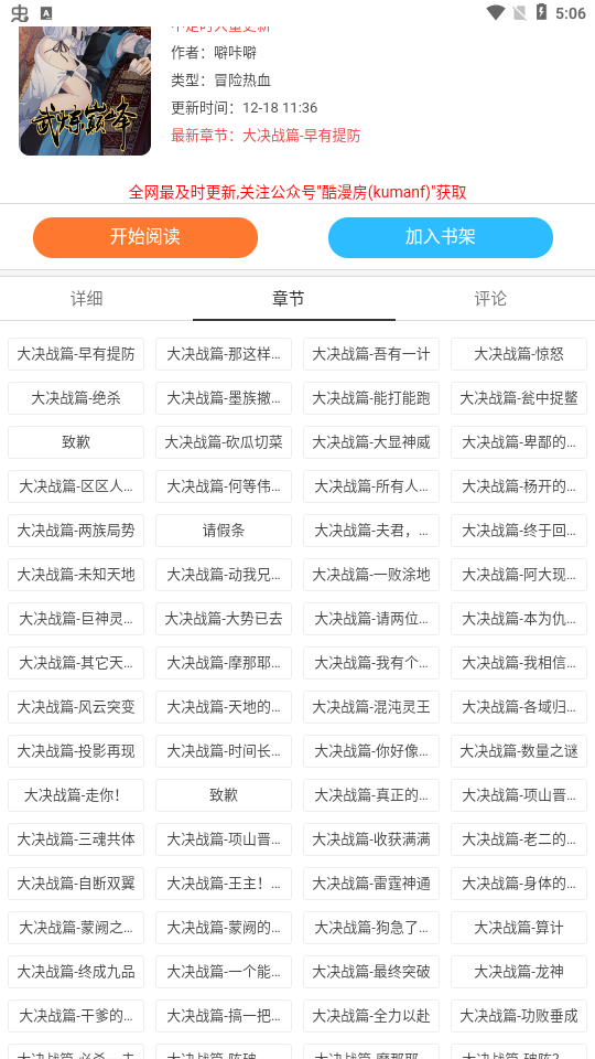 酷漫屋下拉式(免费漫画)