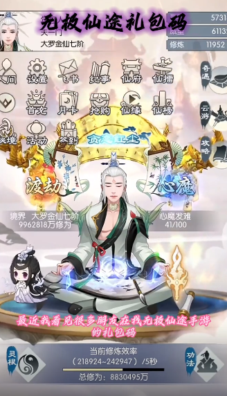 无极仙途官方版