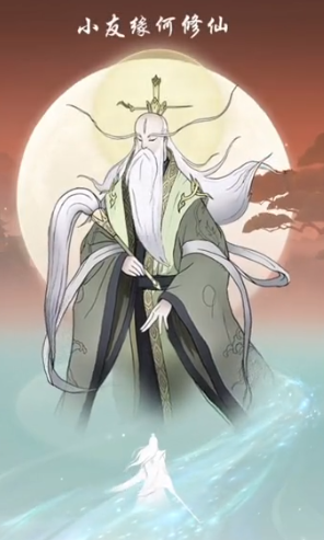 无极仙途官方版