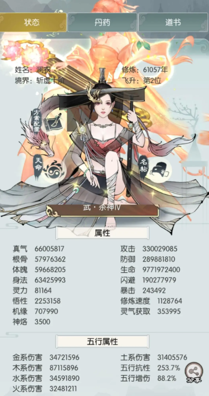 无极仙途官方版