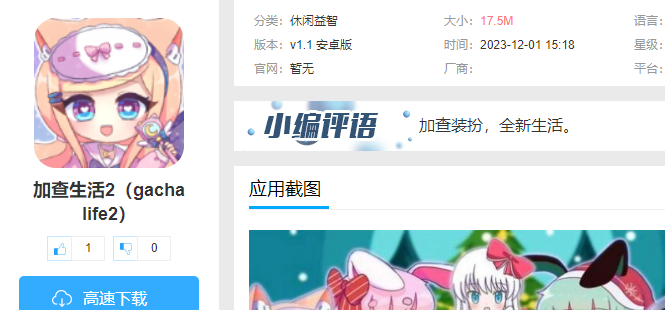 加查生活2汉化版最新版2025