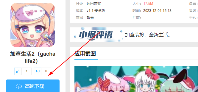 加查生活2汉化版最新版2025