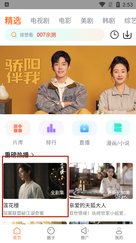 飞马影院免费追剧app