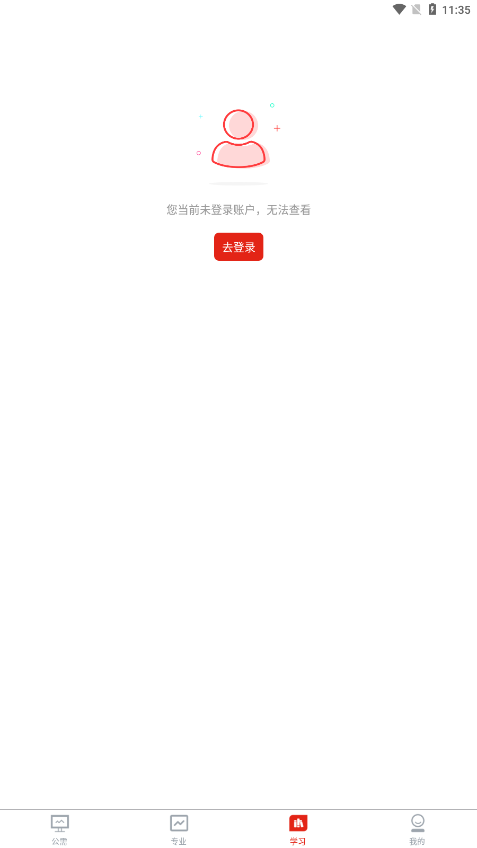 河南专技培训app