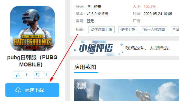 pubg日韩服最新版本3.2