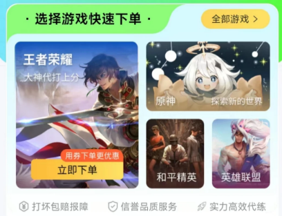 王者代打接单平台软件