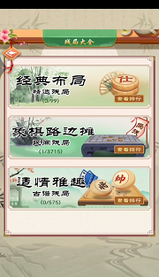 象棋之揭棋大师游戏官方正版