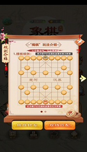 象棋之揭棋大师游戏官方正版