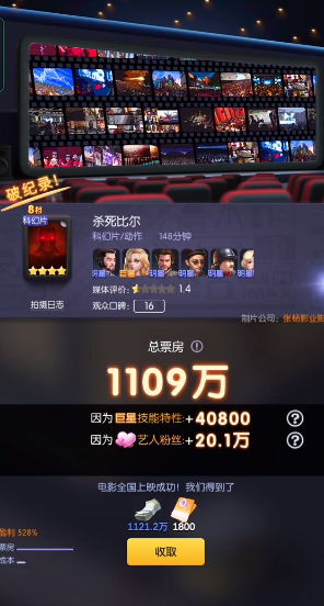 影业梦想家游戏最新版