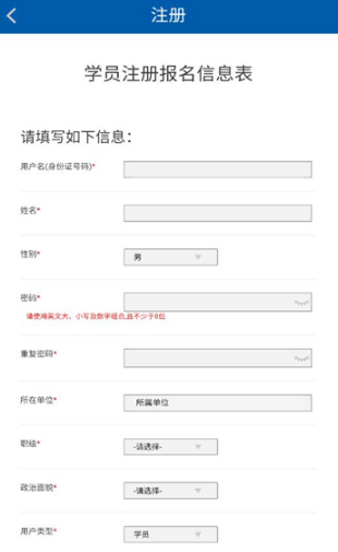 河北政法干部网络学院官方