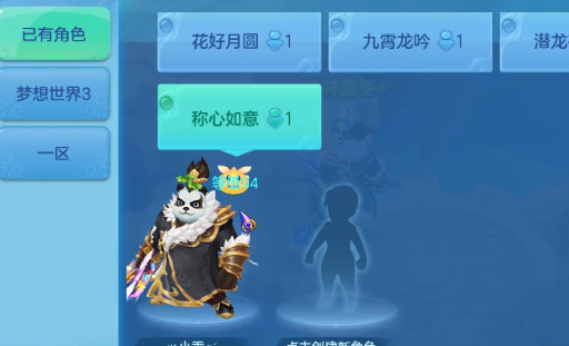 梦想世界3正版手游