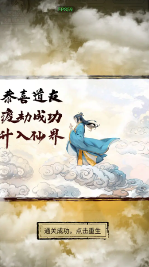 文字修真传正版小游戏