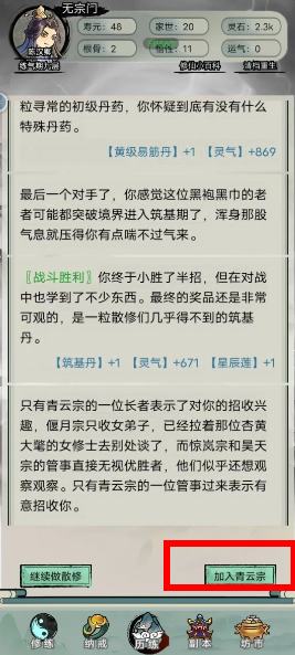 文字修真传正版小游戏