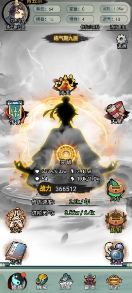 文字修真传正版小游戏