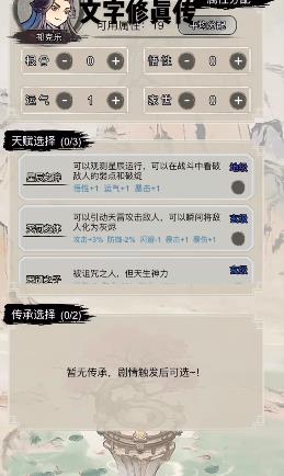 文字修真传正版小游戏