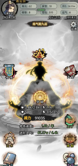 文字修真传正版小游戏