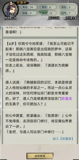 文字修真传正版小游戏